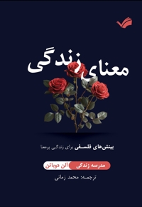 معنای زندگی